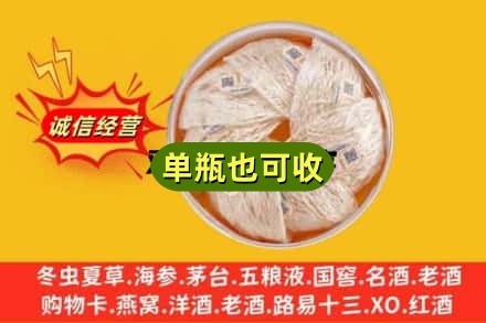 赤峰翁牛特旗回收燕窝